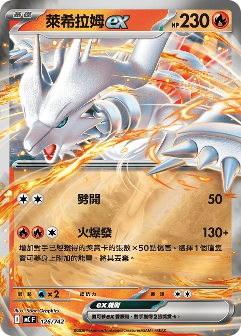 萊希拉姆ex