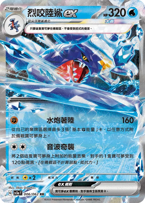 烈咬陸鯊ex