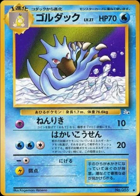 ゴルダック