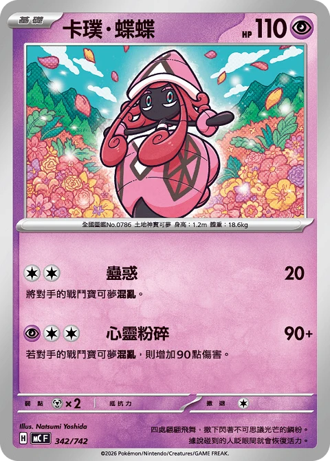 卡璞・蝶蝶