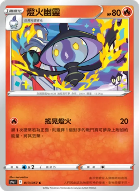 燈火幽靈