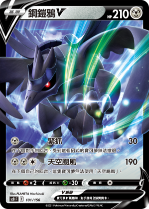 鋼鎧鴉V