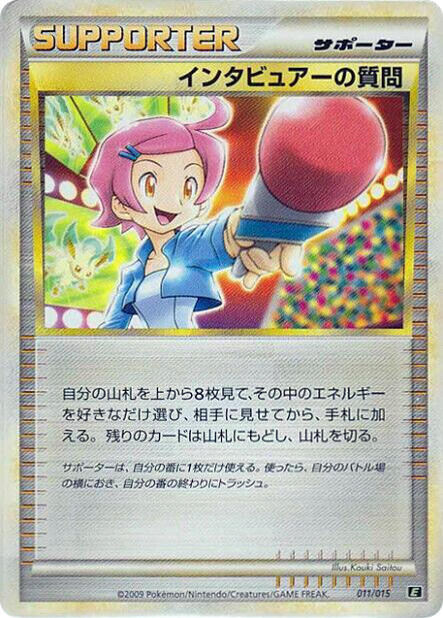 インタビュアーの質問