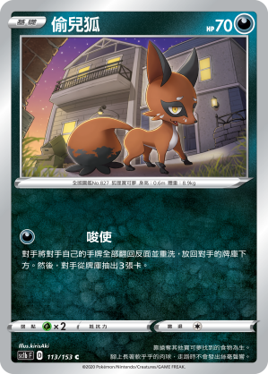 偷兒狐