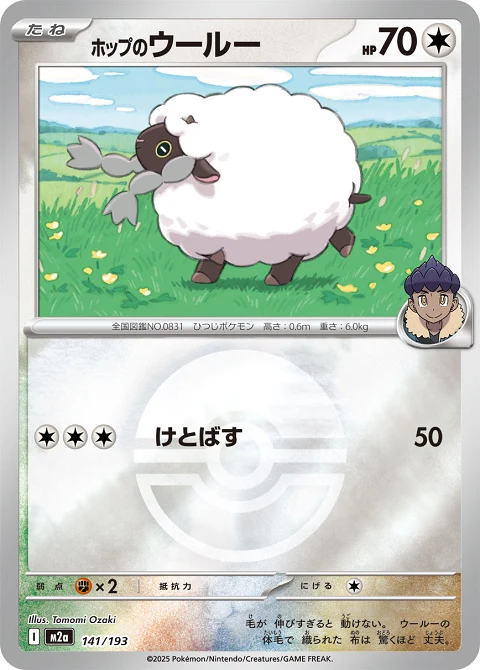 ホップのウールー