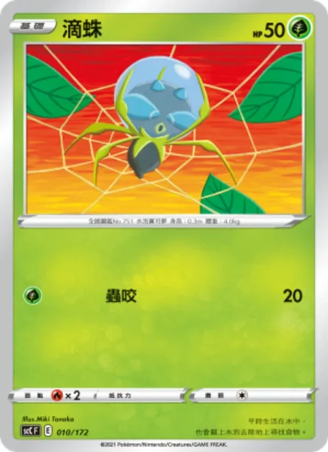 滴蛛