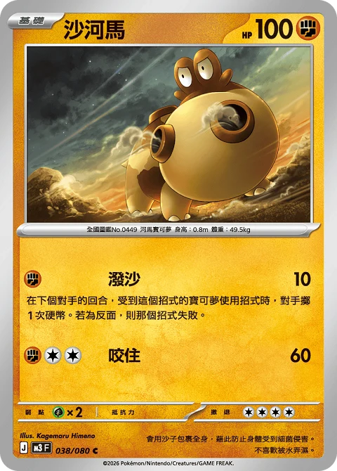 沙河馬