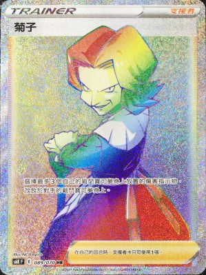 菊子