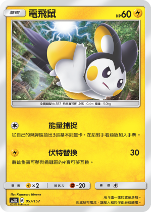 電飛鼠