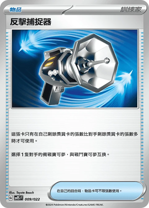 反擊捕捉器