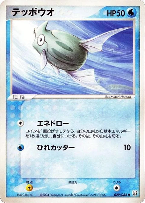 テッポウオ