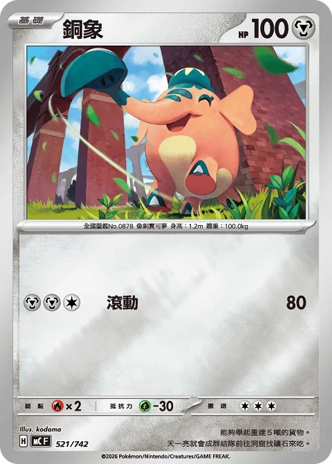 銅象