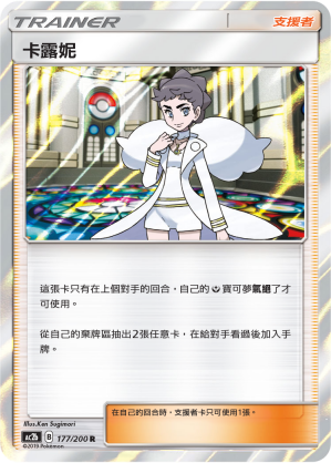 卡露妮