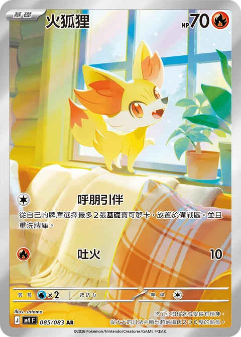 火狐狸