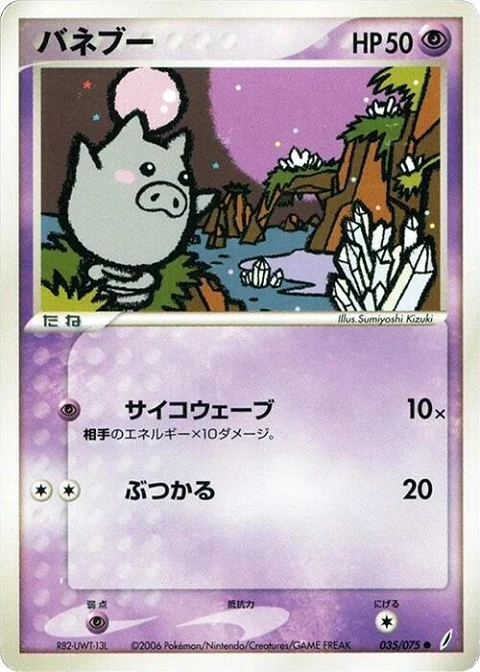 バネブー