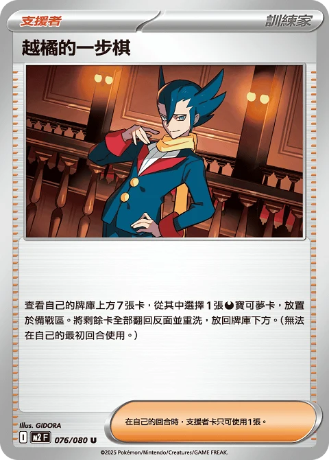越橘的一步棋