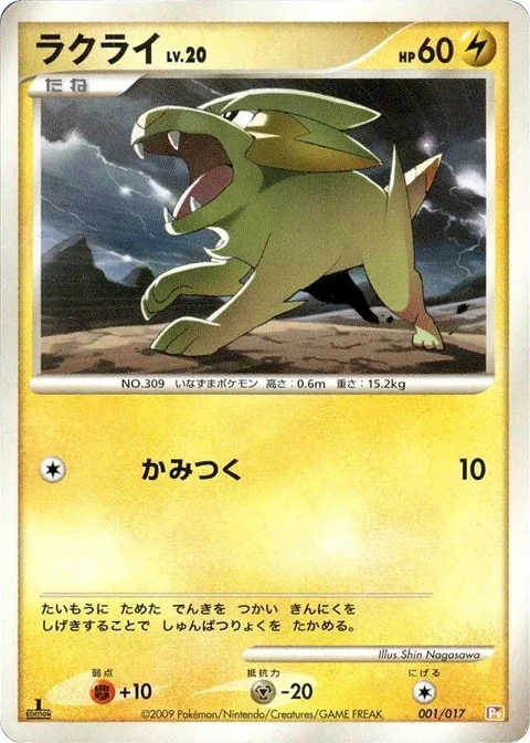 ラクライ
