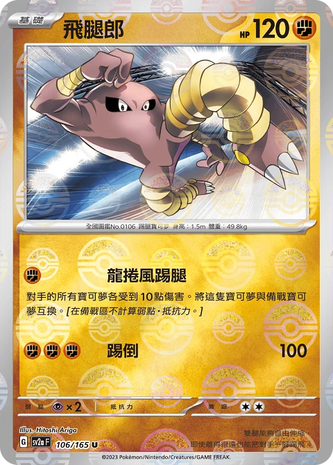 飛腿郎