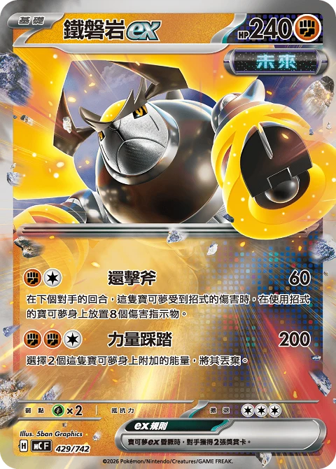 鐵磐岩ex