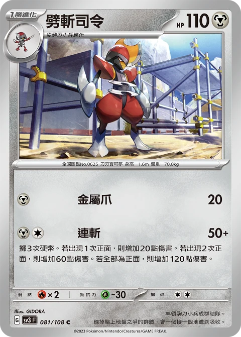 劈斬司令
