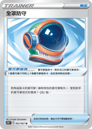 全罩防守