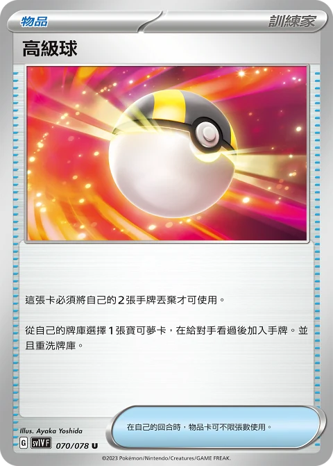 高級球