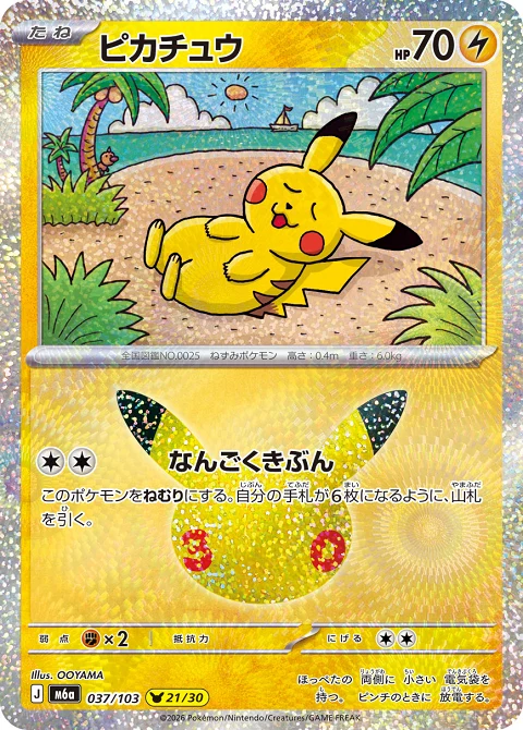 ピカチュウ