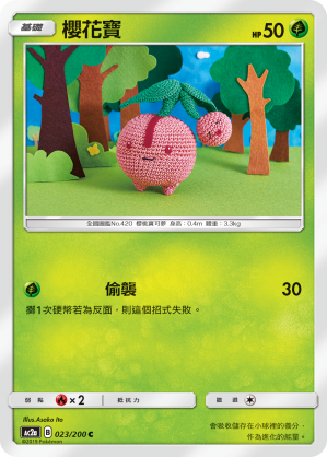 櫻花寶