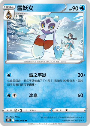 雪妖女