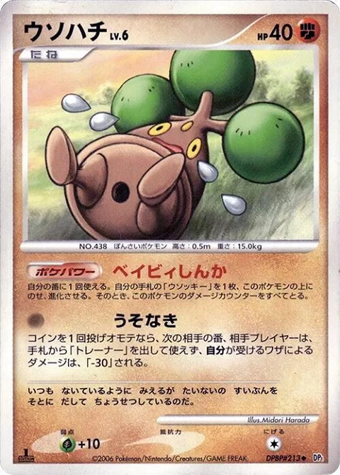 ウソハチ