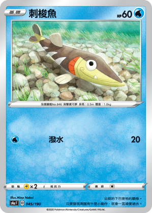 刺梭魚
