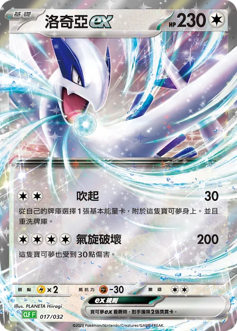 洛奇亞ex