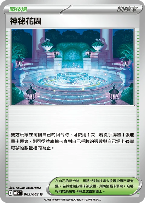 神秘花園