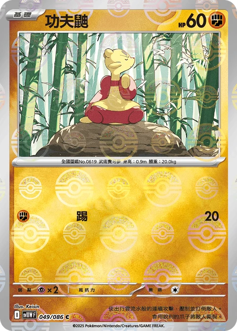 功夫鼬
