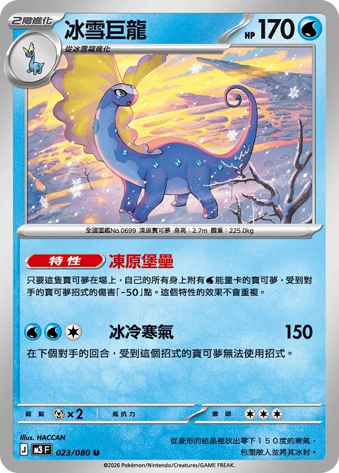 冰雪巨龍