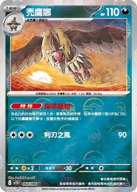 禿鷹娜