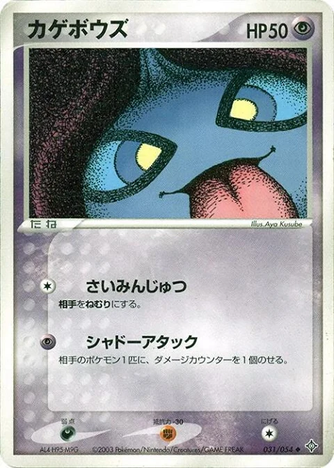 カゲボウズ