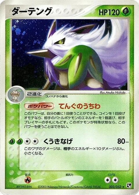 ダーテング
