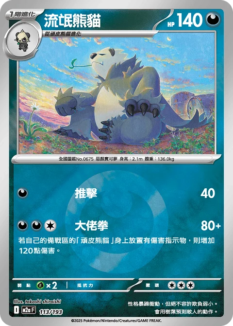 流氓熊貓
