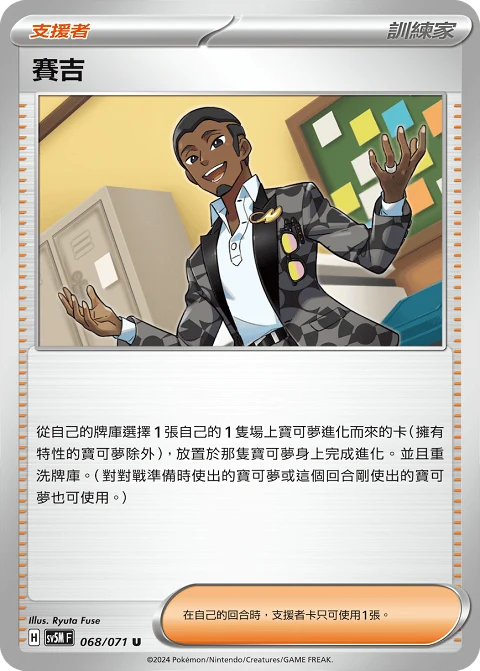 賽吉