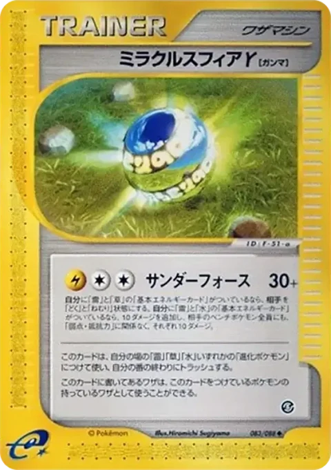 ミラクルスフィアγ