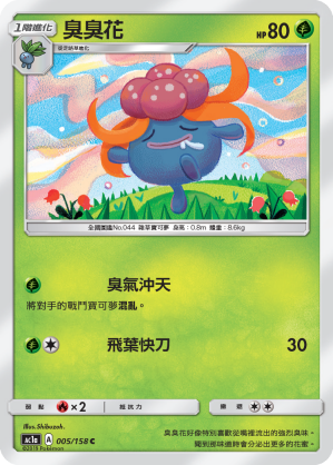 臭臭花