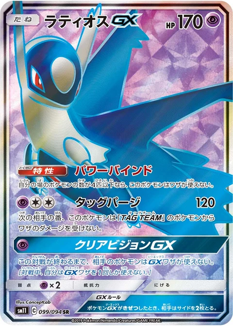 ラティオスGX