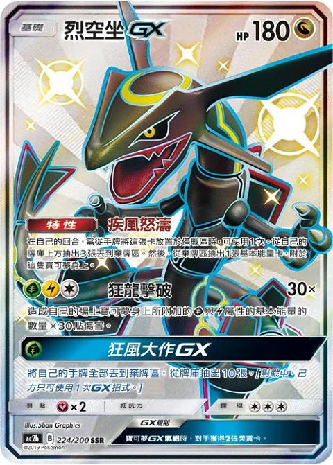 烈空坐GX