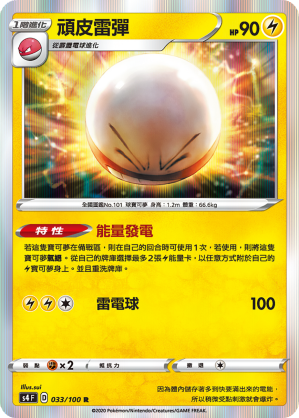 頑皮雷彈