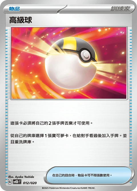 高級球