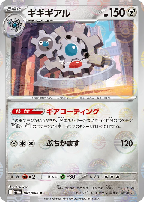 ギギギアル