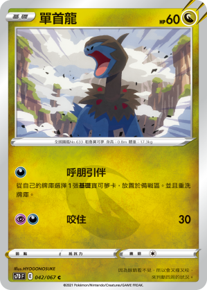單首龍