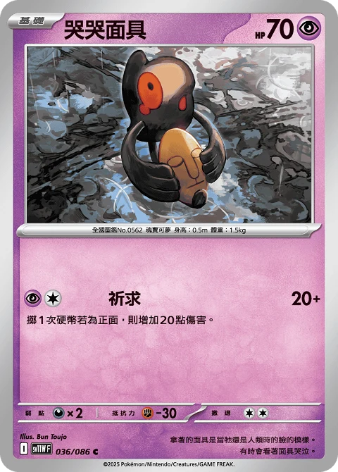 哭哭面具