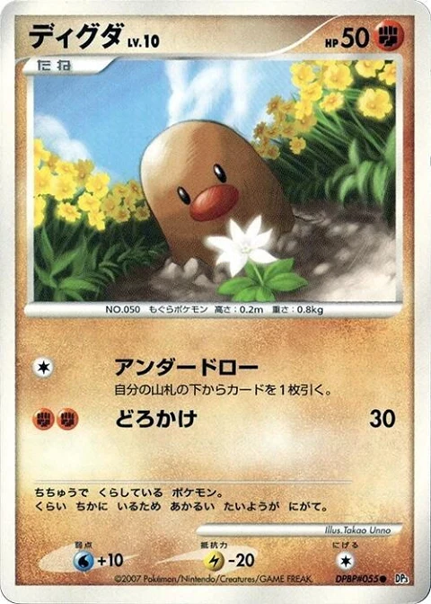 ディグダ